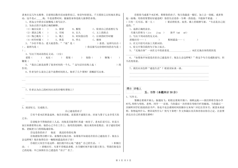 长治市实验小学六年级语文【上册】考前练习试题 含答案.doc_第3页