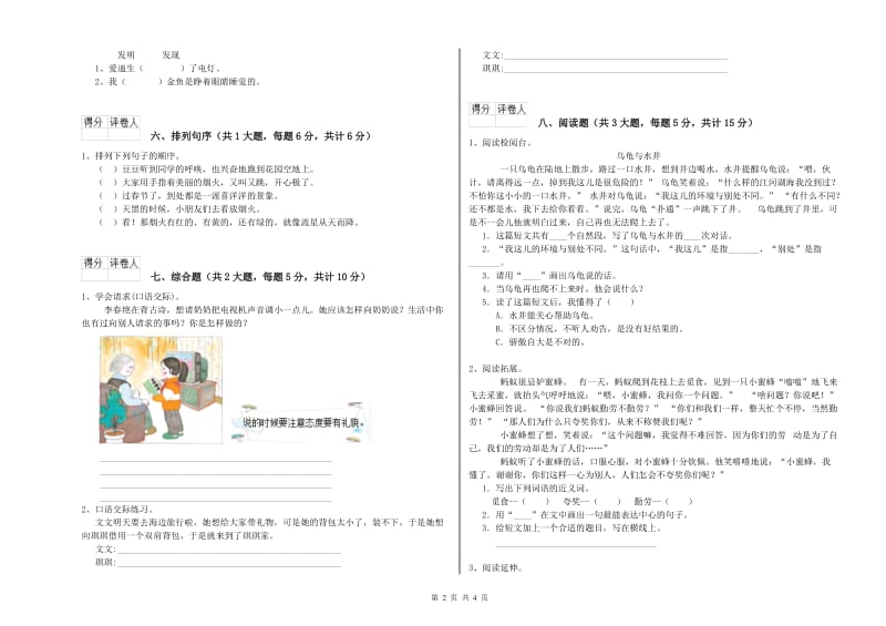 陕西省2020年二年级语文【下册】开学检测试题 含答案.doc_第2页