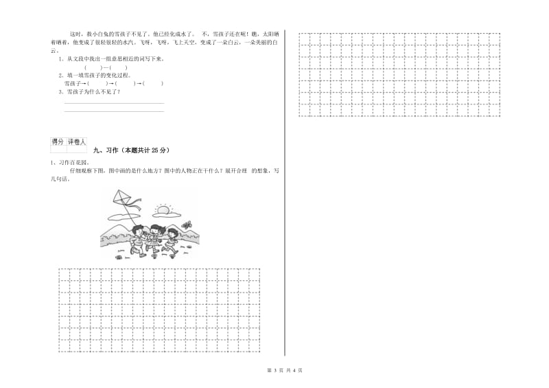 陕西省2020年二年级语文【下册】开学检测试题 含答案.doc_第3页