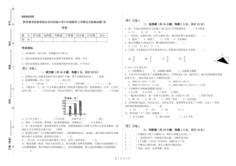 黔西南布依族苗族自治州实验小学六年级数学上学期过关检测试题 附答案.doc_第1页