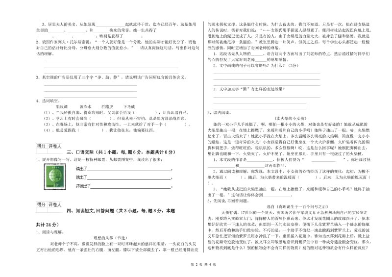 黄南藏族自治州实验小学六年级语文【下册】能力测试试题 含答案.doc_第2页