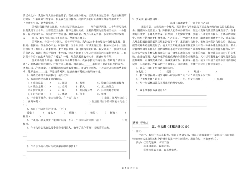 青海省小升初语文考前练习试卷A卷 含答案.doc_第3页