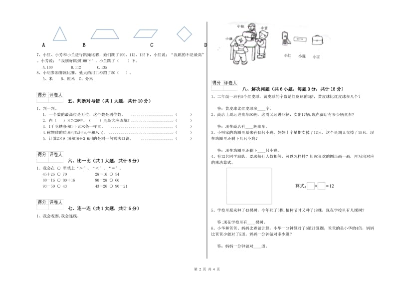 黔东南苗族侗族自治州二年级数学下学期能力检测试卷 附答案.doc_第2页