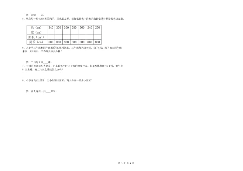 黑龙江省2020年四年级数学下学期开学检测试卷 含答案.doc_第3页