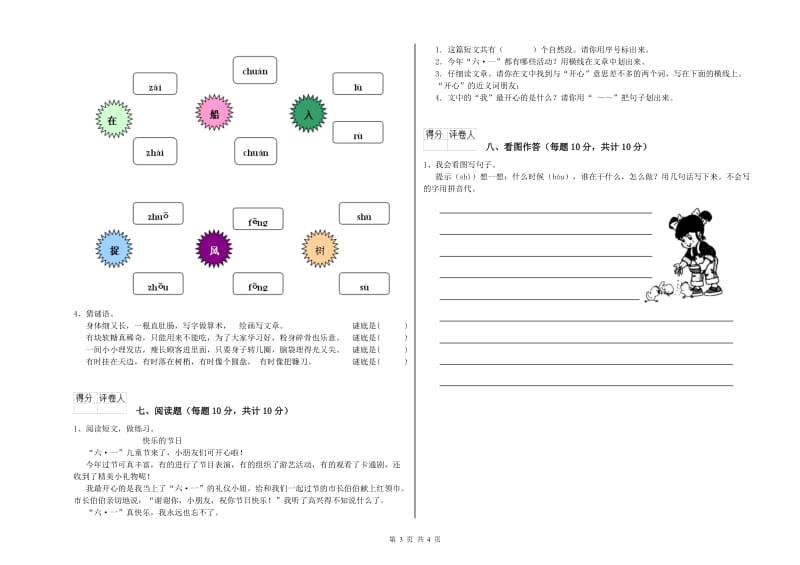 龙岩实验小学一年级语文【下册】开学检测试卷 附答案.doc_第3页