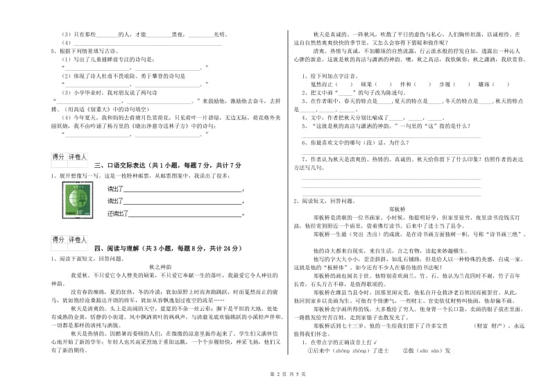 黑龙江省重点小学小升初语文能力测试试题D卷 附解析.doc_第2页