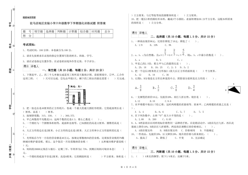 驻马店地区实验小学六年级数学下学期强化训练试题 附答案.doc_第1页