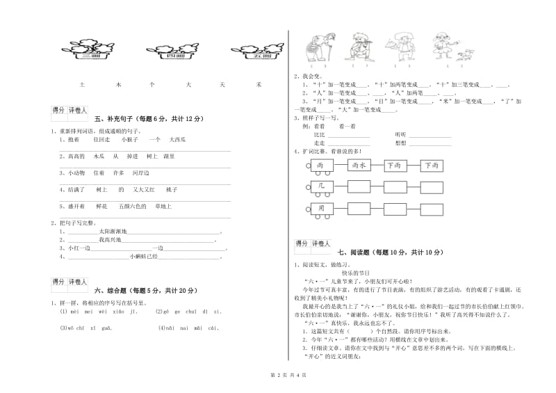 辽宁省重点小学一年级语文上学期能力检测试卷 含答案.doc_第2页