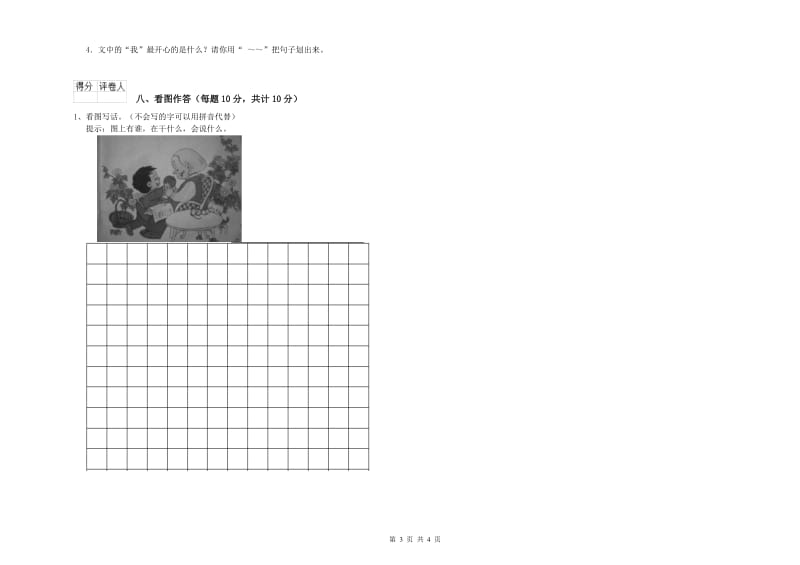 辽宁省重点小学一年级语文上学期能力检测试卷 含答案.doc_第3页