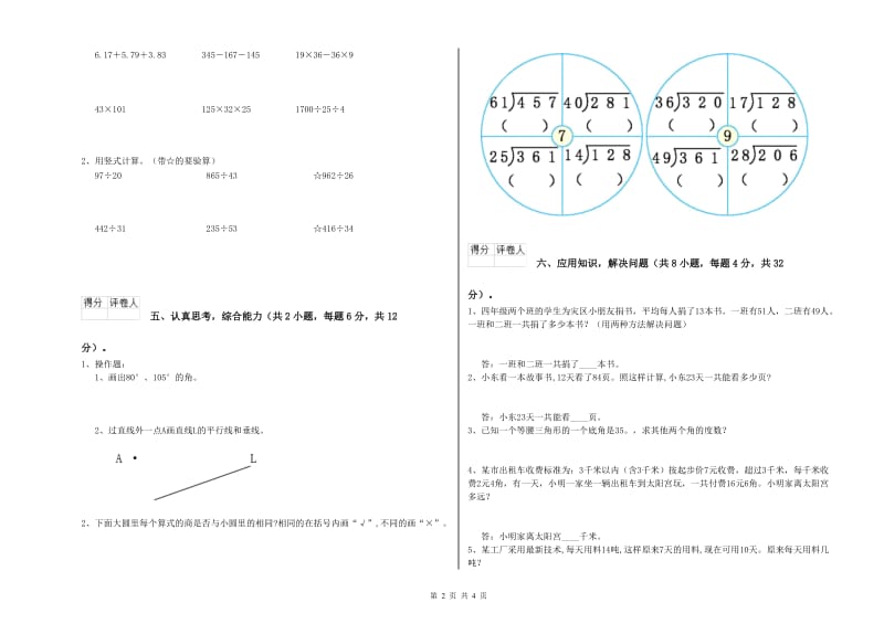 辽宁省2019年四年级数学上学期月考试题 附解析.doc_第2页