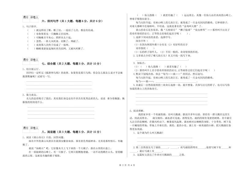 辽宁省2020年二年级语文【下册】同步检测试题 附解析.doc_第2页