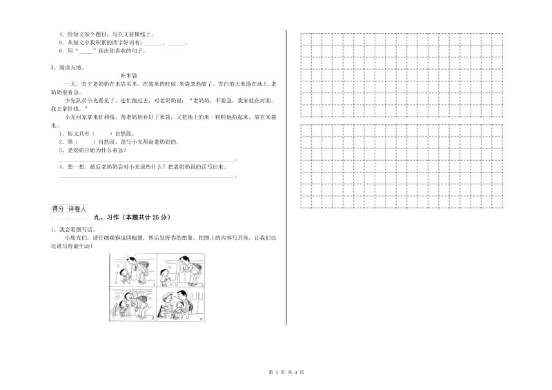 辽宁省2020年二年级语文【下册】同步检测试题 附解析.doc_第3页