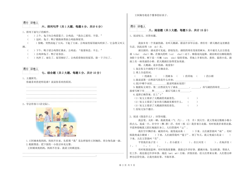 黑龙江省2020年二年级语文【上册】能力测试试卷 附答案.doc_第2页