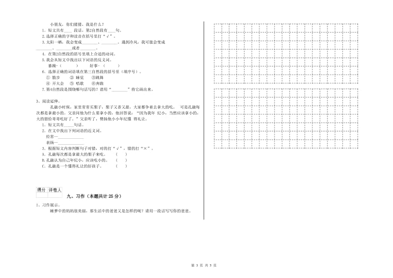 黑龙江省2020年二年级语文【上册】能力测试试卷 附答案.doc_第3页