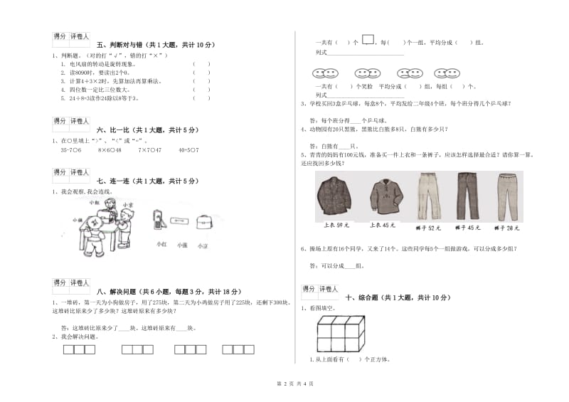 陕西省实验小学二年级数学【下册】每周一练试题 附答案.doc_第2页