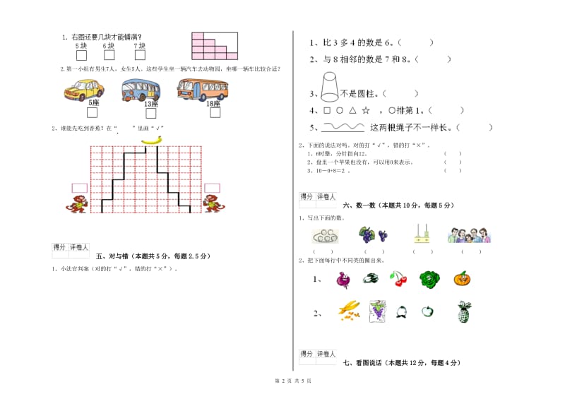 陇南市2019年一年级数学下学期月考试卷 附答案.doc_第2页