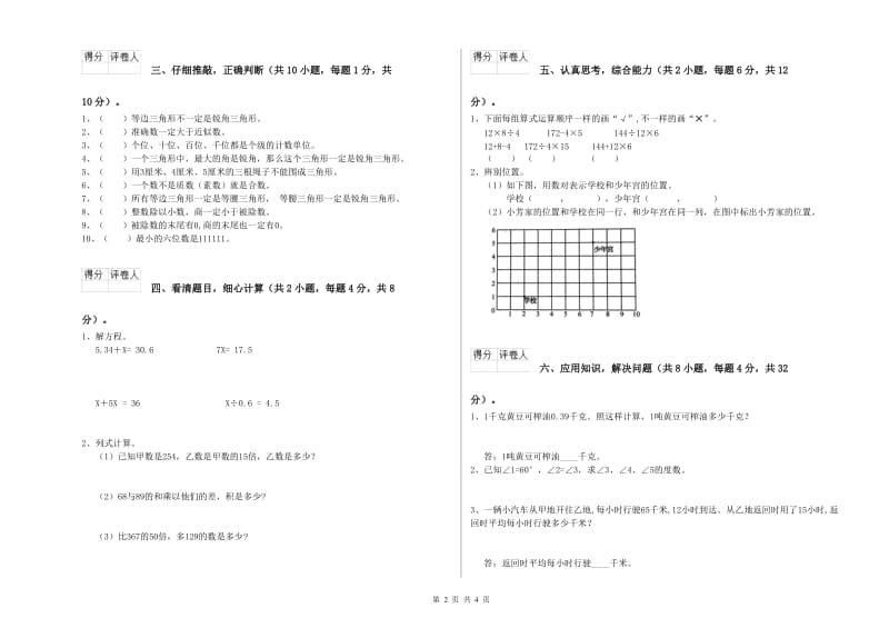 黑龙江省2019年四年级数学上学期自我检测试卷 附答案.doc_第2页