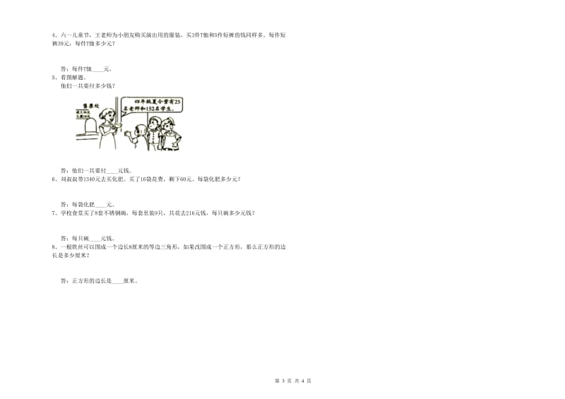 黑龙江省2019年四年级数学上学期自我检测试卷 附答案.doc_第3页