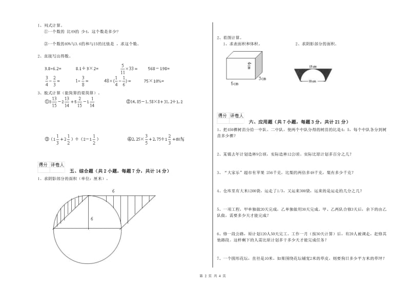 长沙市实验小学六年级数学【上册】过关检测试题 附答案.doc_第2页