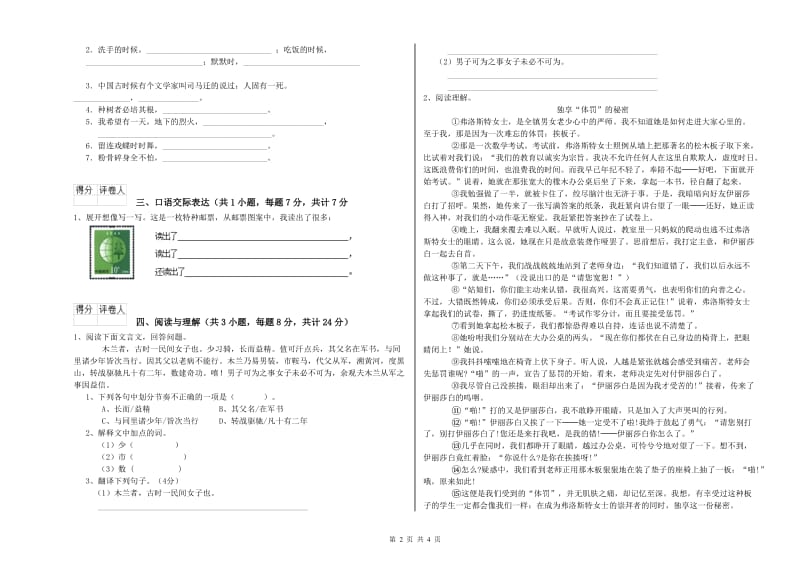 阿拉善盟重点小学小升初语文全真模拟考试试卷 附答案.doc_第2页