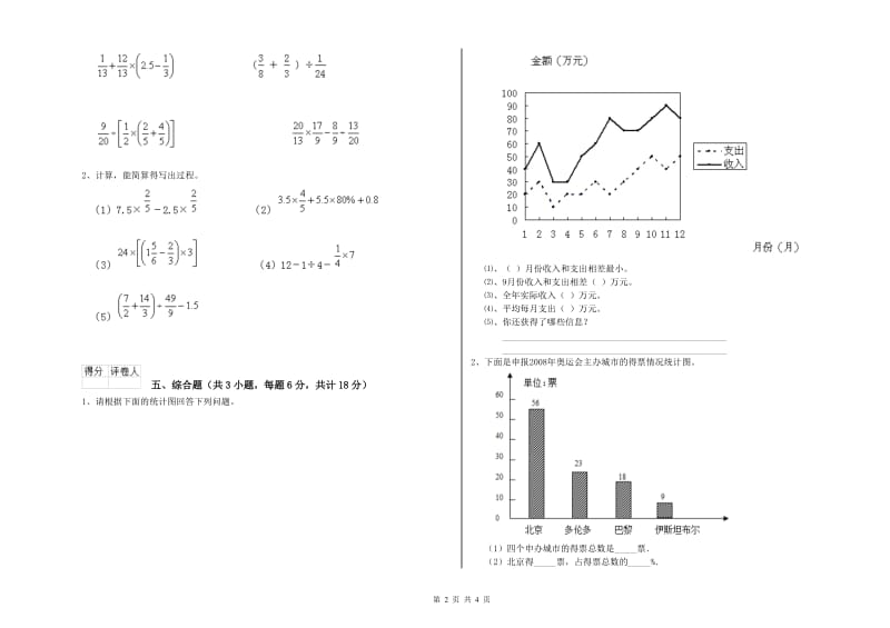 陕西省2020年小升初数学每周一练试题D卷 附答案.doc_第2页