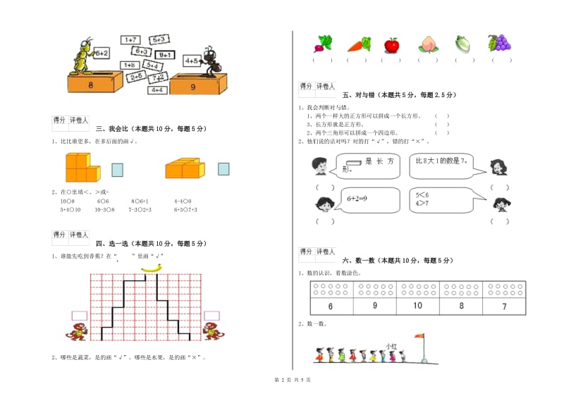 韶关市2020年一年级数学上学期开学考试试题 附答案.doc_第2页