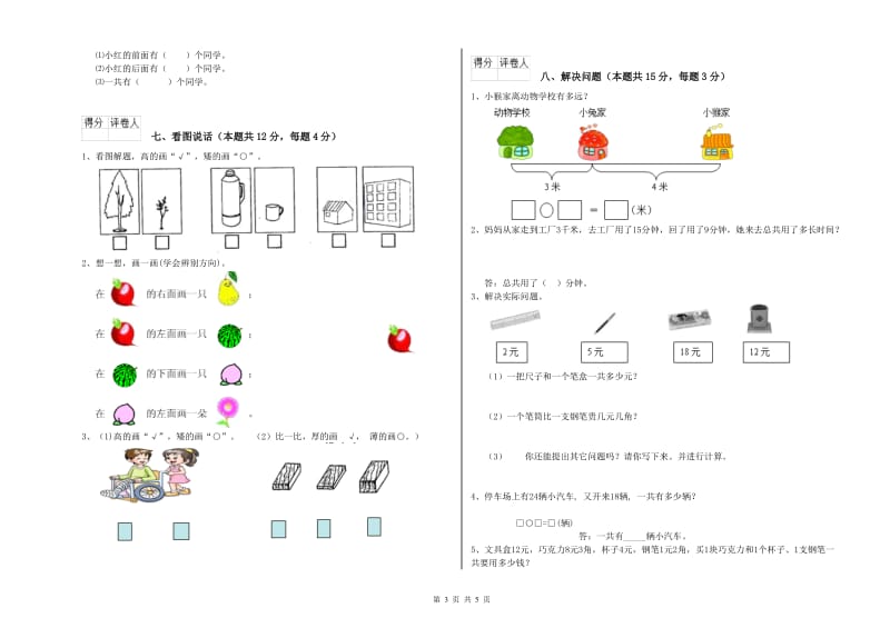 韶关市2020年一年级数学上学期开学考试试题 附答案.doc_第3页