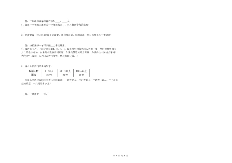 陕西省2020年四年级数学上学期综合练习试卷 附解析.doc_第3页