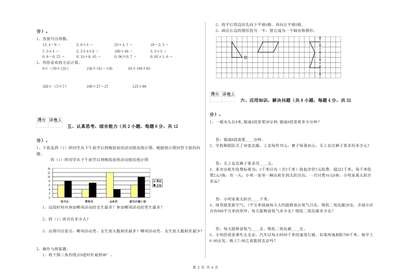 辽宁省2019年四年级数学【下册】每周一练试卷 附答案.doc_第2页