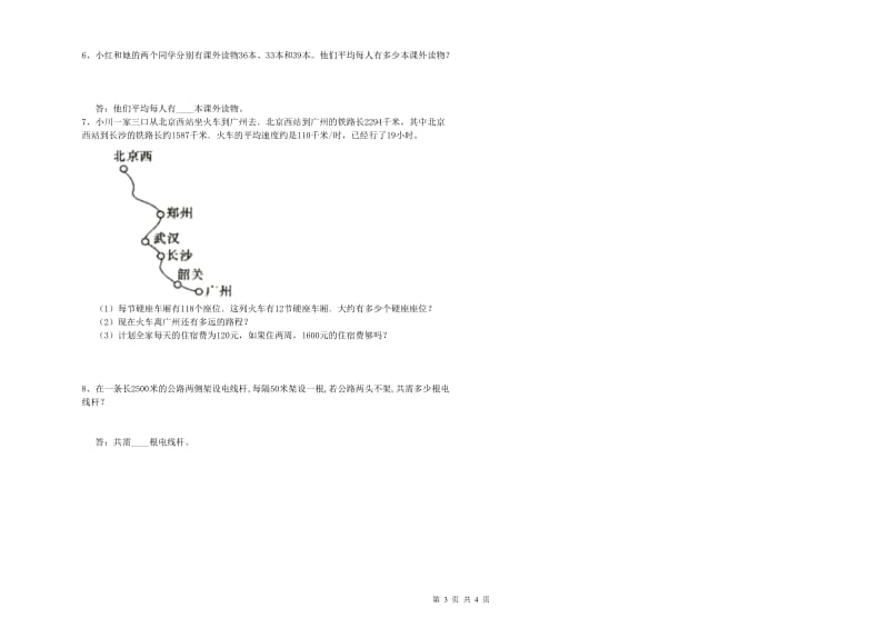 辽宁省2019年四年级数学【下册】每周一练试卷 附答案.doc_第3页