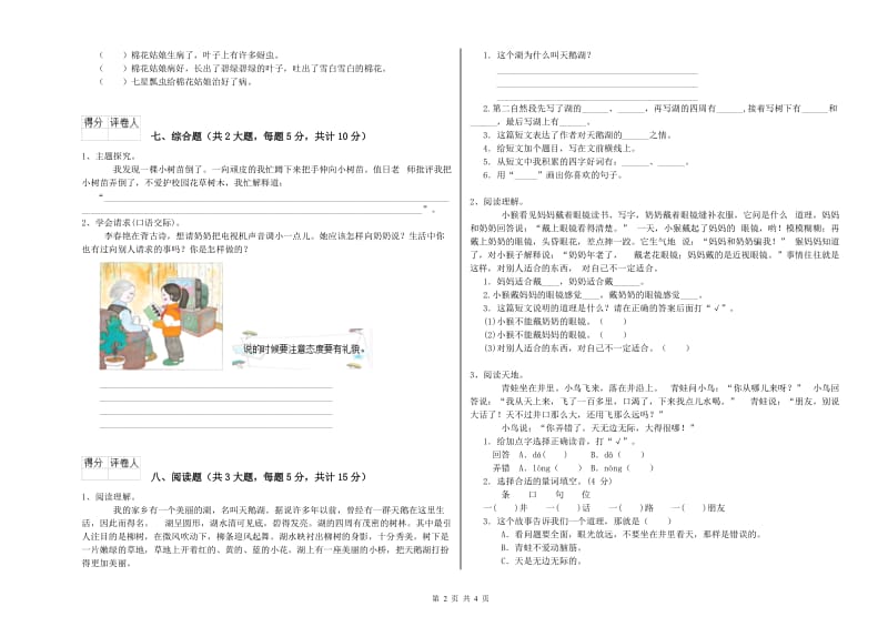 青海省2020年二年级语文【下册】同步练习试卷 附答案.doc_第2页