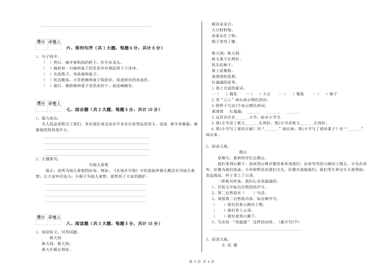 辽宁省2020年二年级语文【上册】自我检测试卷 附答案.doc_第2页