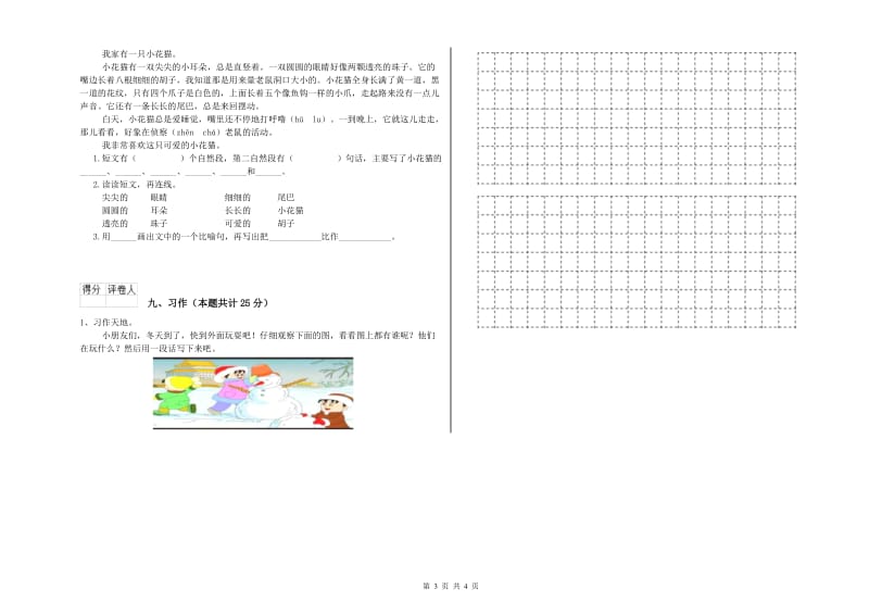 辽宁省2020年二年级语文【上册】自我检测试卷 附答案.doc_第3页