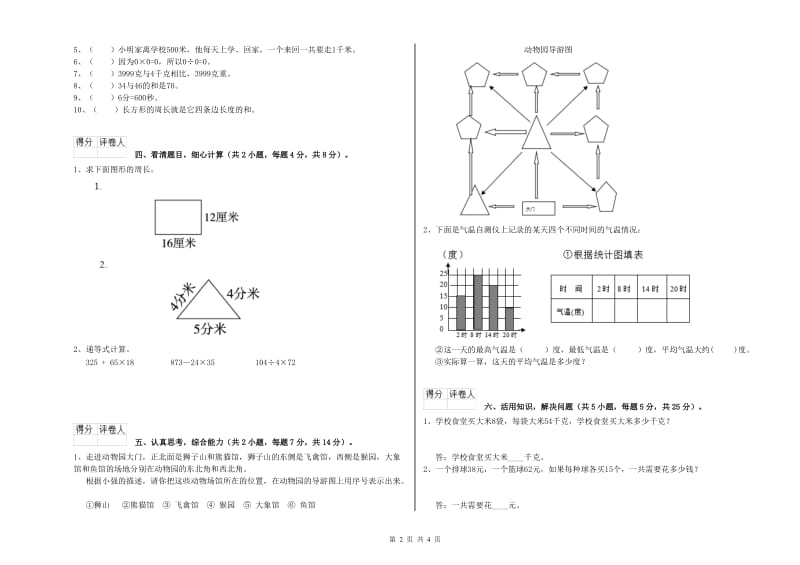 黑龙江省实验小学三年级数学上学期期末考试试卷 含答案.doc_第2页