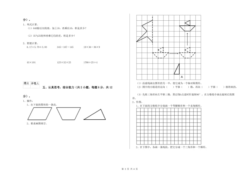 长春版四年级数学下学期能力检测试题A卷 附解析.doc_第2页