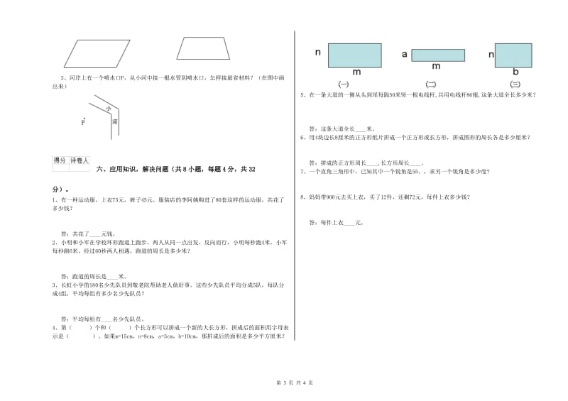 长春版四年级数学下学期能力检测试题A卷 附解析.doc_第3页