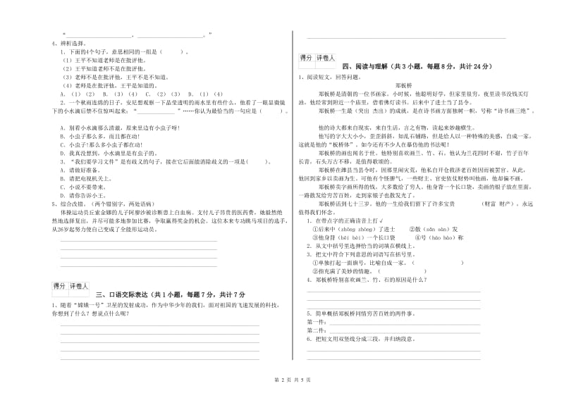 青海省重点小学小升初语文能力提升试题B卷 附解析.doc_第2页