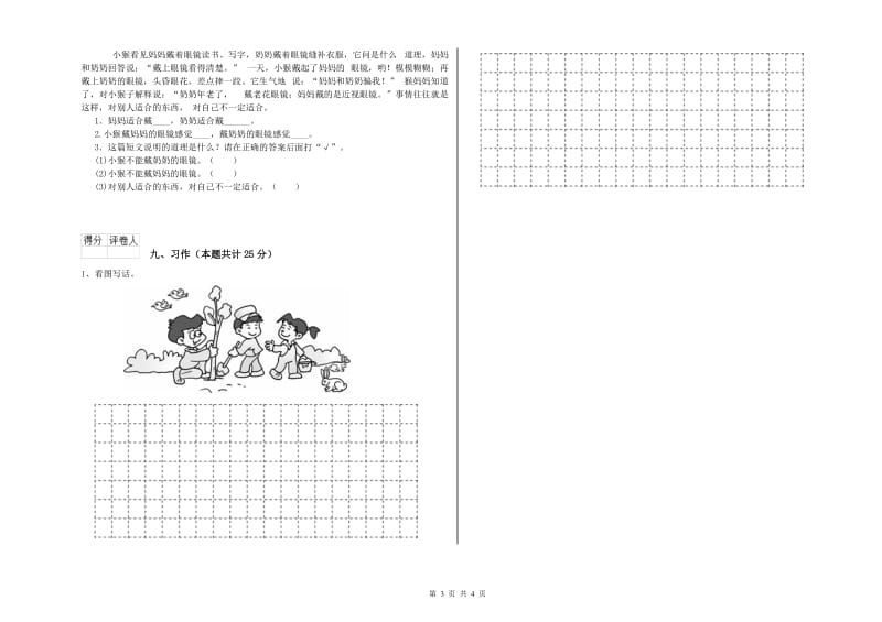 青海省2019年二年级语文下学期过关检测试题 附答案.doc_第3页