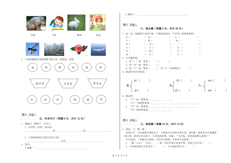 贵阳市实验小学一年级语文【下册】综合练习试卷 附答案.doc_第2页