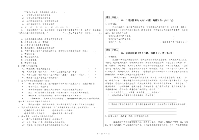 青岛市重点小学小升初语文每周一练试卷 附答案.doc_第2页