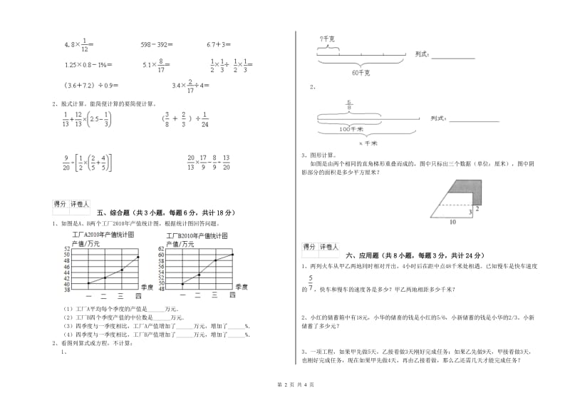 黑龙江省2020年小升初数学强化训练试题C卷 附解析.doc_第2页