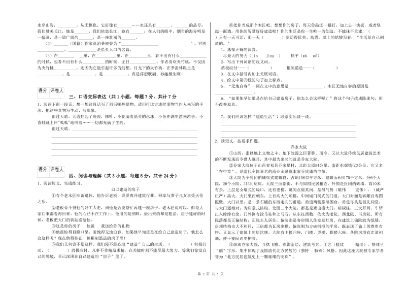 鹤岗市重点小学小升初语文考前检测试卷 含答案.doc_第2页