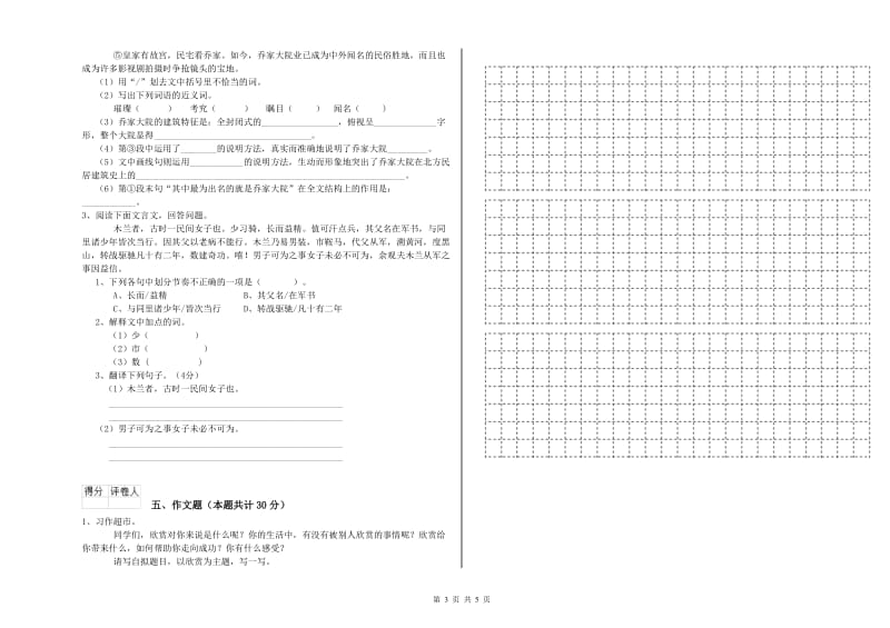 鹤岗市重点小学小升初语文考前检测试卷 含答案.doc_第3页