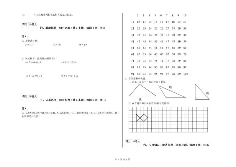 黑龙江省重点小学四年级数学【上册】期末考试试题 附解析.doc_第2页