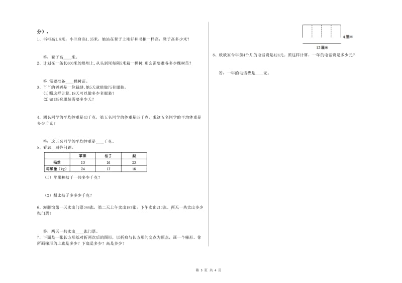 黑龙江省重点小学四年级数学【上册】期末考试试题 附解析.doc_第3页