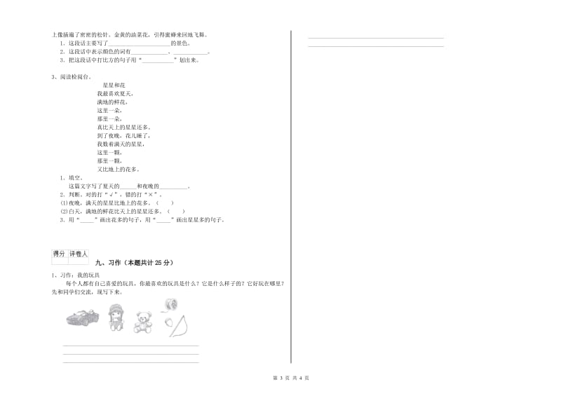 黑龙江省2019年二年级语文【上册】能力提升试卷 附解析.doc_第3页