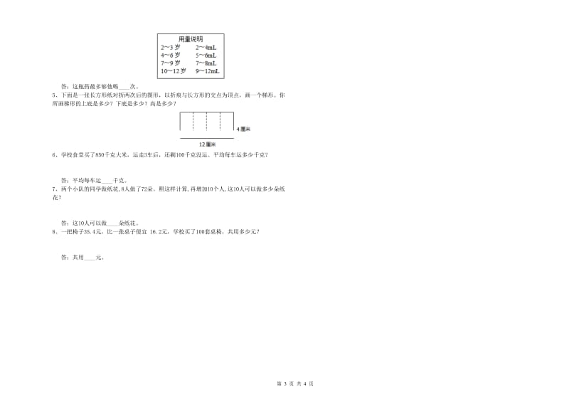 黑龙江省重点小学四年级数学上学期自我检测试卷 含答案.doc_第3页