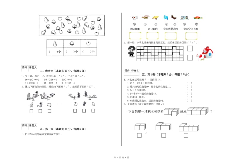 雅安市2019年一年级数学上学期综合检测试卷 附答案.doc_第2页