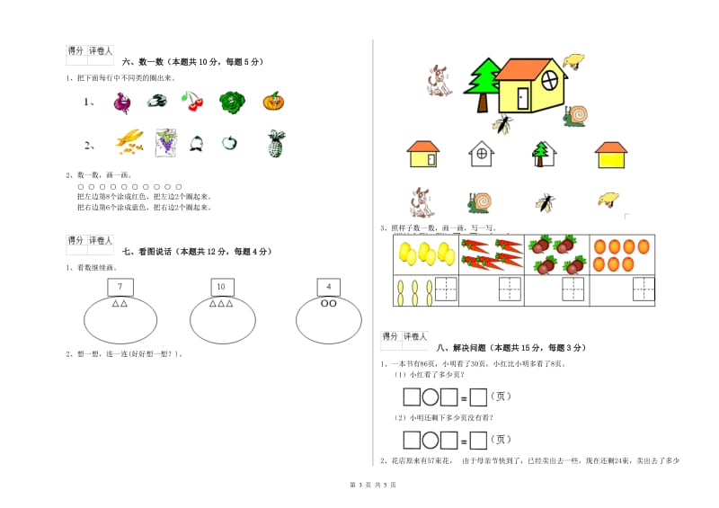 雅安市2019年一年级数学上学期综合检测试卷 附答案.doc_第3页