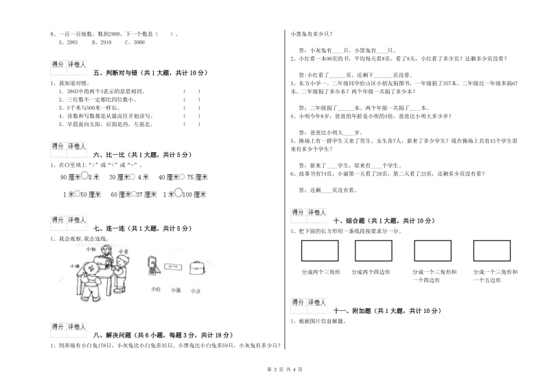 阿拉善盟二年级数学下学期综合练习试题 附答案.doc_第2页